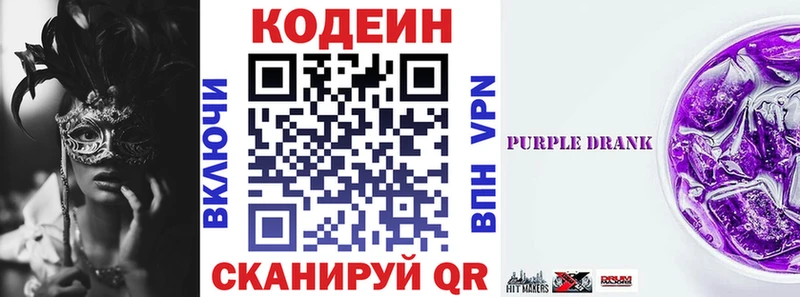 Codein напиток Lean (лин)  hydra   Ейск 